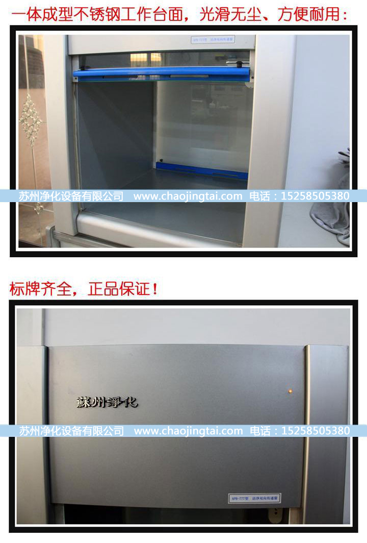 APB-777潔凈雙向傳遞窗/帶殺菌、高效過濾